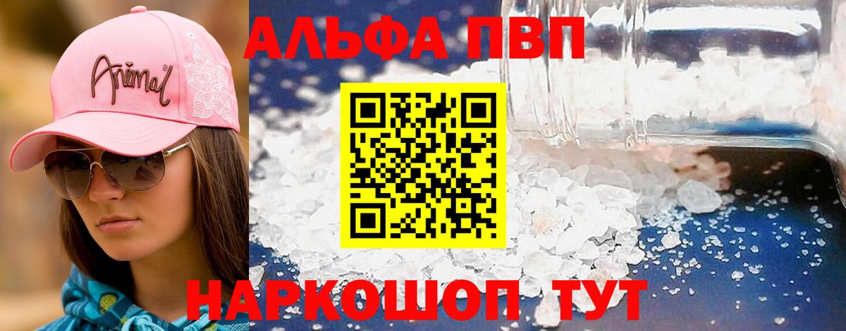 где купить   А ПВП мука  Alfa_PVP крисы CK  Кизляр  А ПВП Соль 