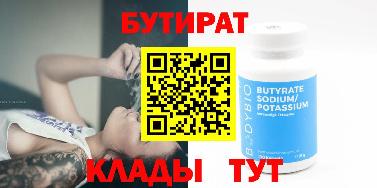 БУТИРАТ оксана Кизляр