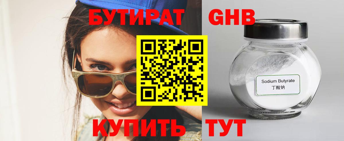 БУТИРАТ  Бутират оксибутират  Вход с VPN  Кизляр 