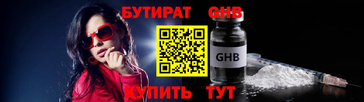 БУТИРАТ оксибутират Кизляр