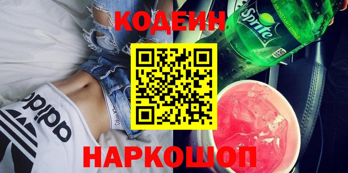 Кодеин Purple Drank  Кизляр  Кодеин Purple Drank 