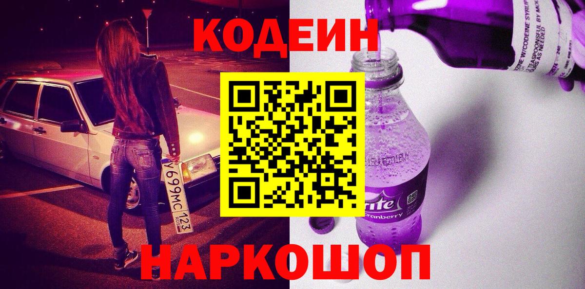 Кизляр  Codein Purple Drank  Вход с VPN 