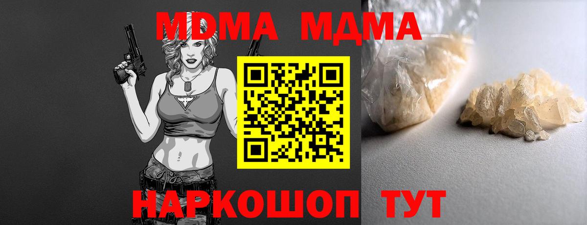 МДМА  Вход с VPN  Кизляр  МДМА VHQ  МДМА кристаллы 
