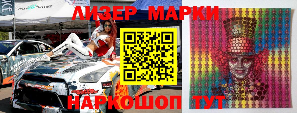 Наркотические марки  Наркотические марки 1500мкг  закладки  Наркотические марки 1500мкг  Кизляр 